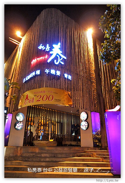 台中-私房泰泰式料理-裝潢有特色的公益路餐廳