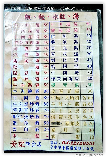 台中小吃-黃記飲食店 水餃 牛肉麵