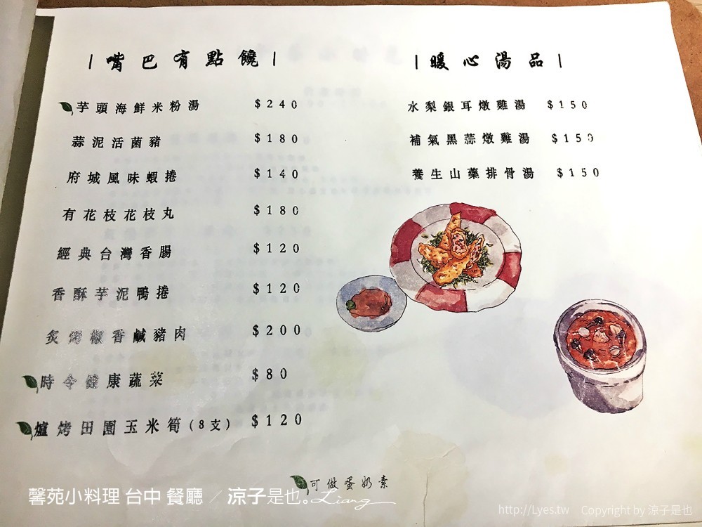 馨苑小料理 台中 餐廳