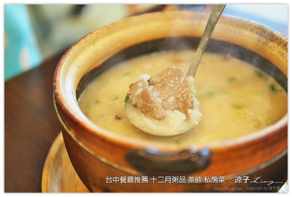 台中餐廳推薦 十二月粥品 茶飲 私房菜