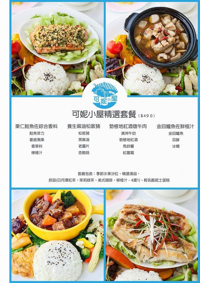 可妮小屋菜單-