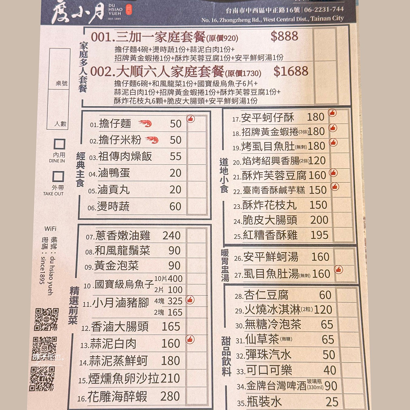 度小月 擔仔麵 菜單 台南美食 台南小吃推薦 中西區美食 台南老店 赤崁樓美食 孔廟小吃