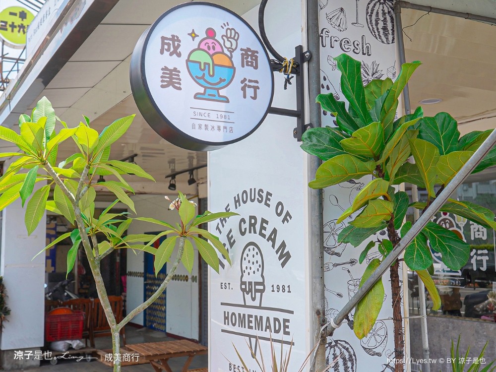 成美豐仁冰 菜單 一中街 孔廟 水果冰 豐仁冰創始店 台中手工冰淇淋 成美商行 飲料 冰沙 水餃 泡麵