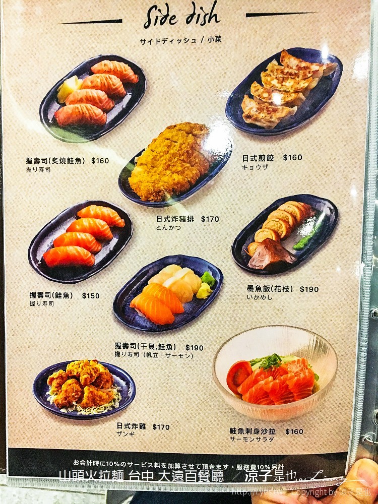 山頭火拉麵 台中 大遠百餐廳