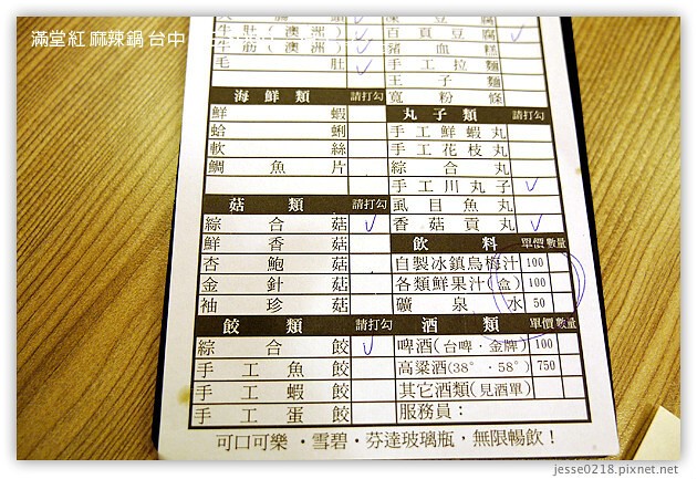 台中-滿堂紅 麻辣火鍋吃到飽-廣三SOGO也有滿堂紅囉