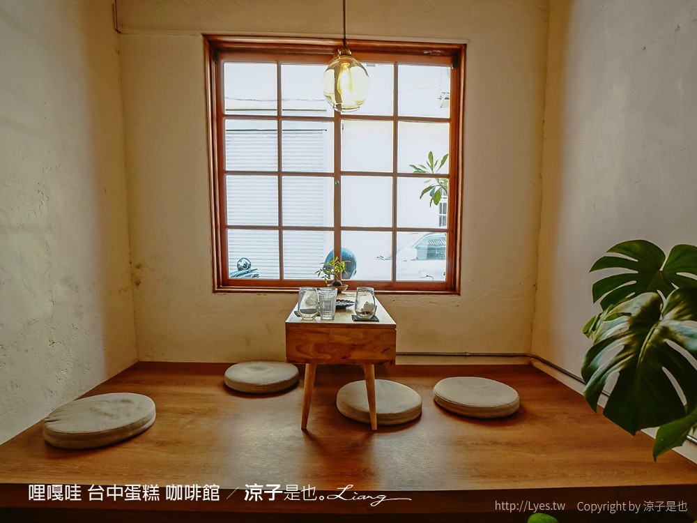 哩嘎哇 台中蛋糕 咖啡館