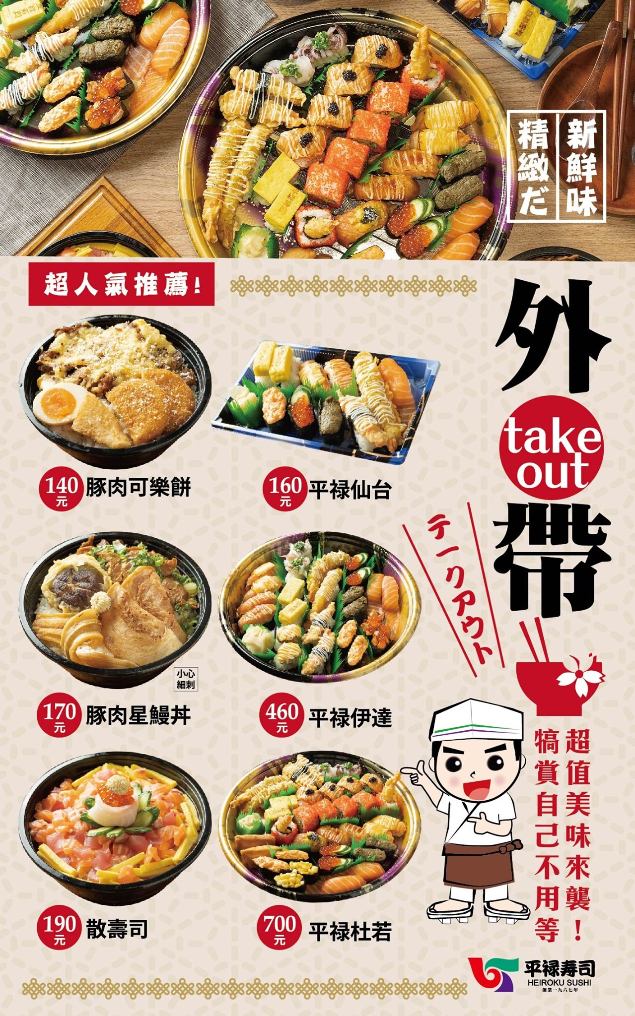 台中-平祿壽司(附菜單) 日本平價迴轉壽司 蜘蛛人鋼鐵人來送餐 小丑折氣球超厲害