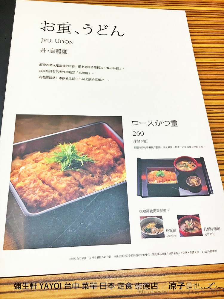彌生軒 YAYOI 台中 菜單 日本 定食 崇德店