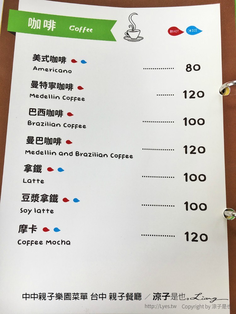 中中親子樂園菜單 台中 親子餐廳