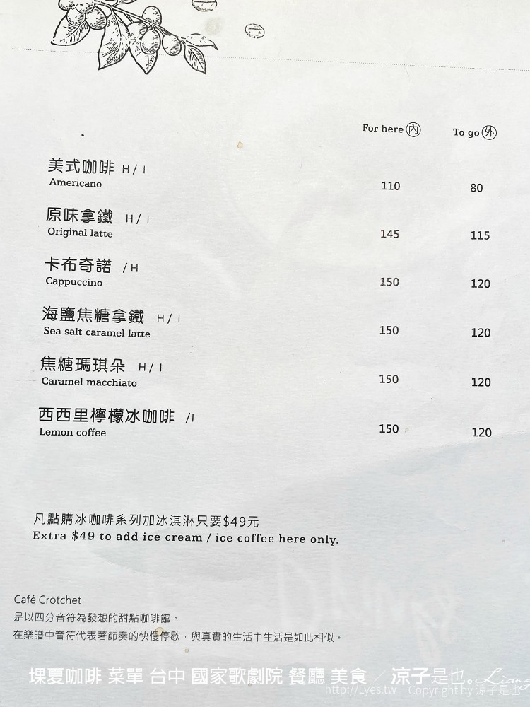 堁夏咖啡 菜單 台中 國家歌劇院 餐廳 美食