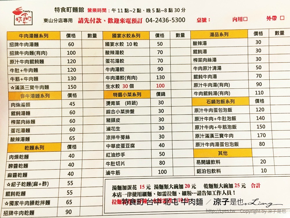 特食町 台中 北屯 牛肉麵