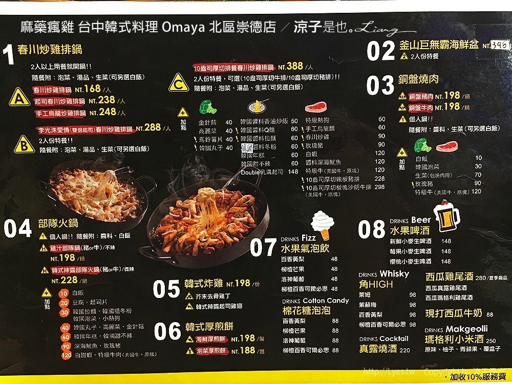 麻藥瘋雞 台中韓式料理 Omaya 北區崇德店