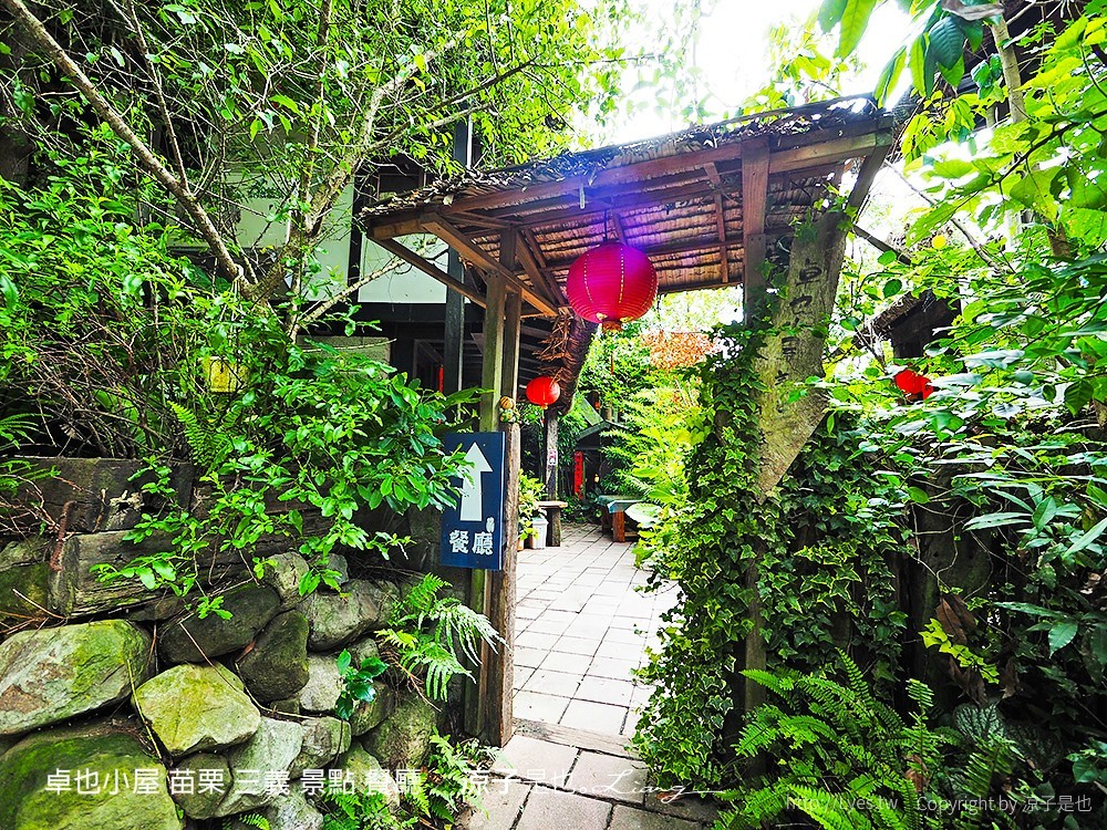 卓也小屋 苗栗 三義 景點 餐廳