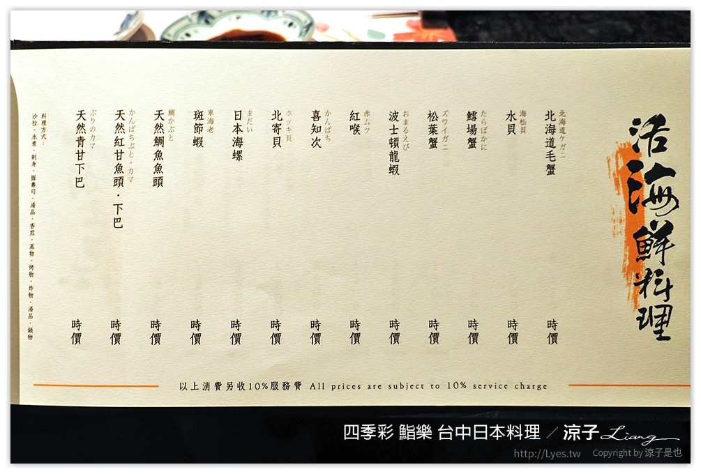 四季彩 鮨樂 台中日本料理 - 涼子是也 blog