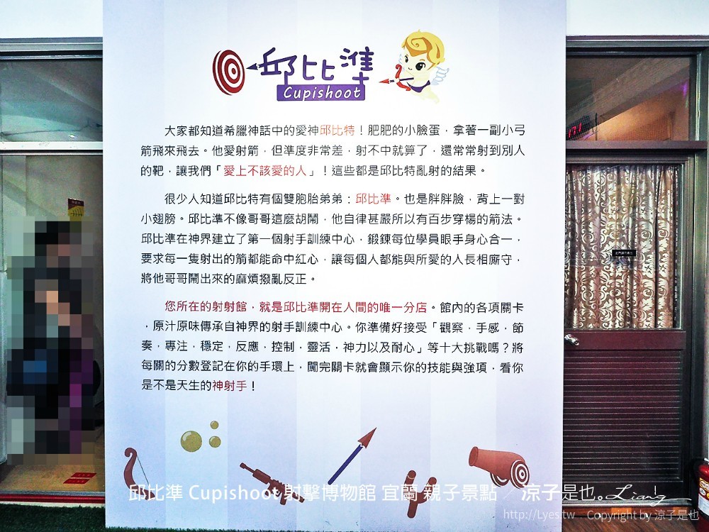 邱比準 cupishoot 射擊博物館 宜蘭 親子景點