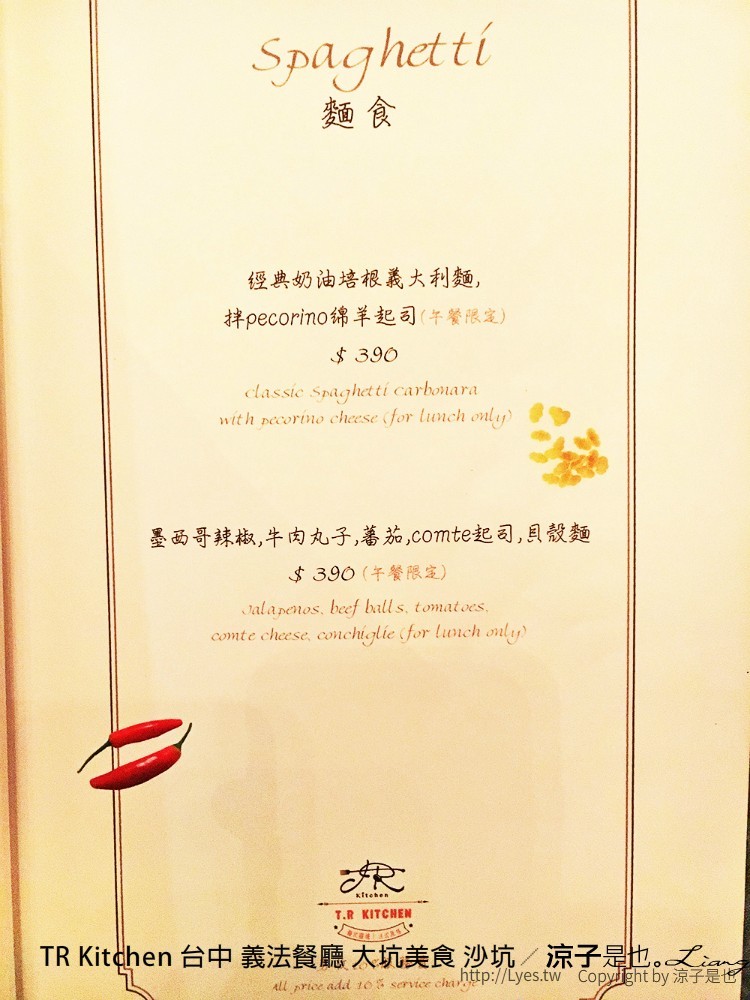 TR Kitchen 台中 義法餐廳 大坑美食 沙坑