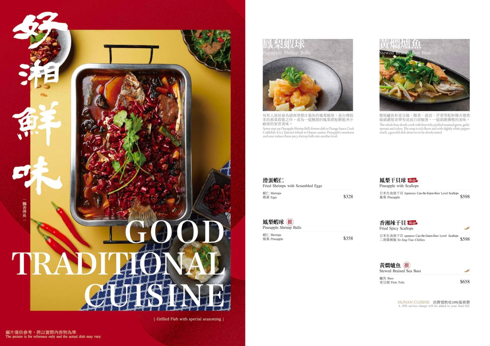 有你真好 湘菜沙龍 菜單 台南美食 湘菜料理 台南米其林餐盤推薦 碳佐麻里新品牌