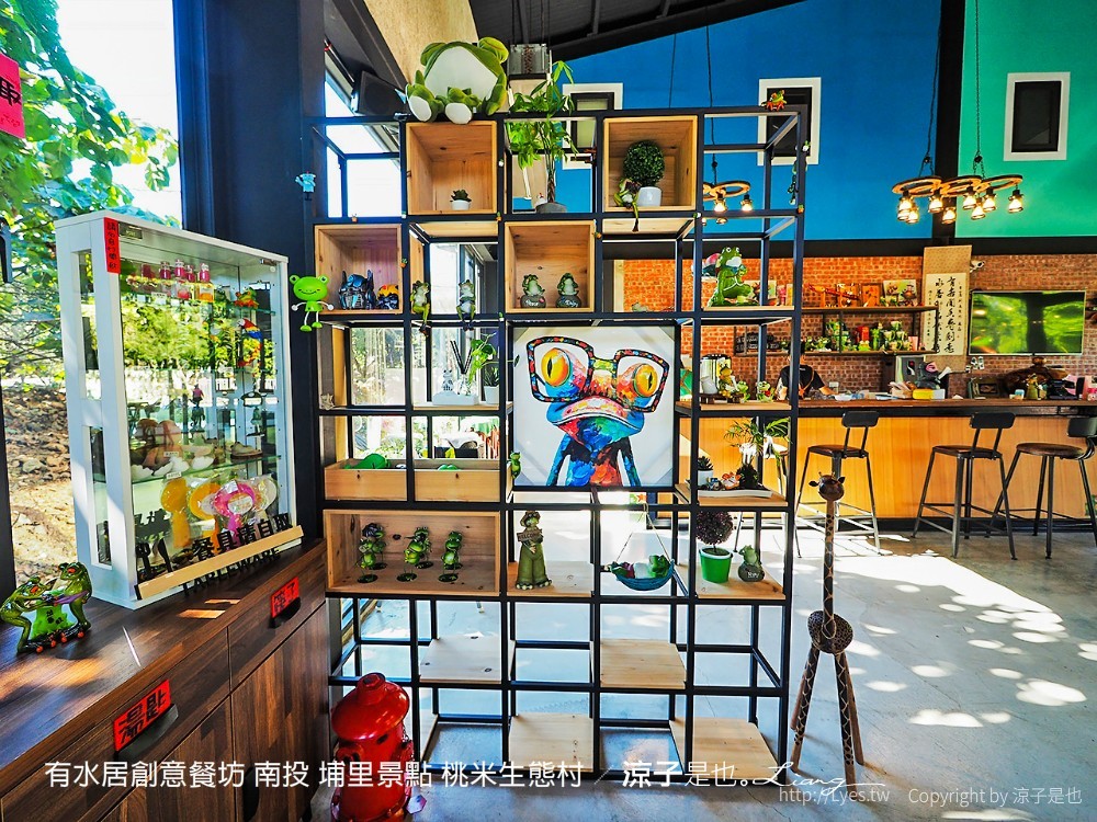 有水居創意餐坊 南投 埔里景點 桃米生態村