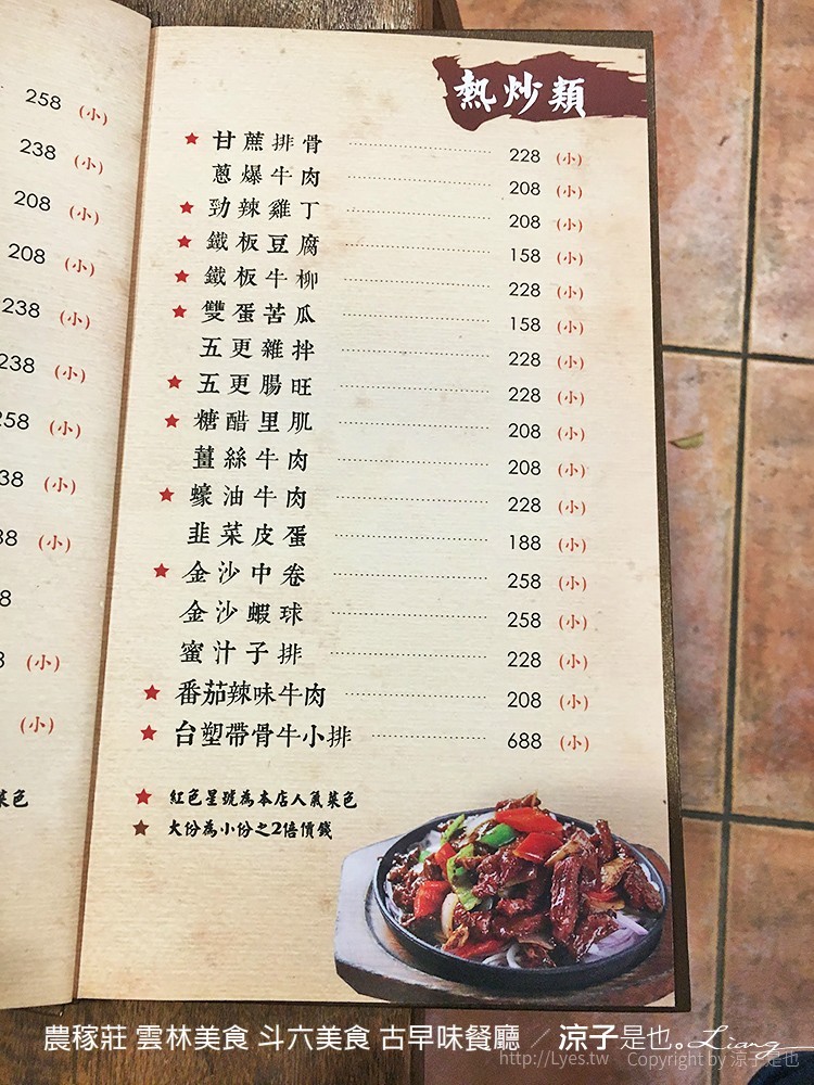 農稼莊 雲林美食 斗六美食 古早味餐廳