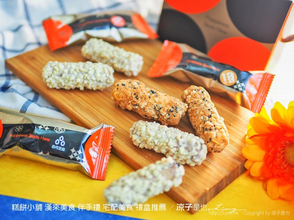 糕餅小舖 漢來美食 伴手禮 宅配美食 禮盒推薦