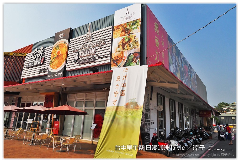 台中-日漫咖啡 大坑附近的好吃早午餐、義大利麵、小火鍋