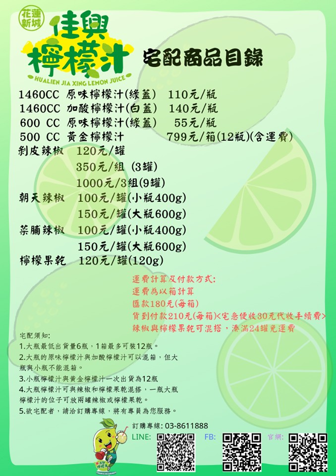 佳興冰果室菜單 檸檬汁-