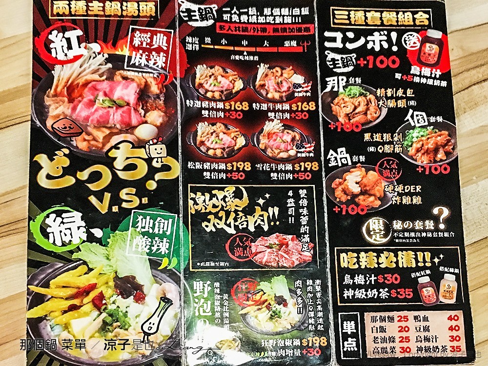 那個鍋 菜單