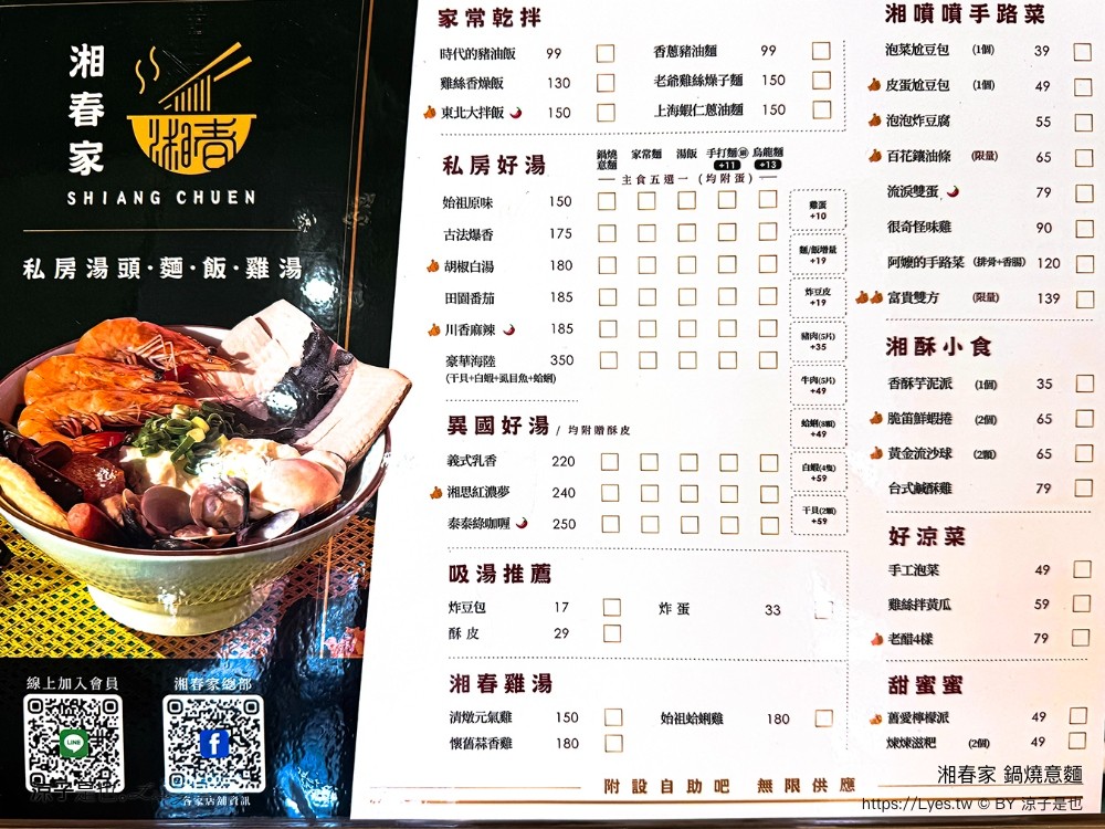 湘春家鍋燒意麵 菜單 台中美食 漢口店 台中麵食小吃 小菜吃到飽 飲料冰品吃到飽