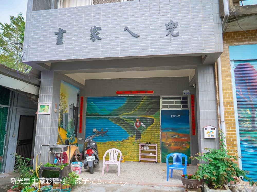 新光里北寮彩繪村 台南關廟 免門票 親子景點 田園藝術 關廟彩繪村