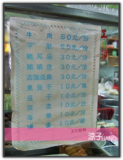 王印製麵 麻辣乾麵03