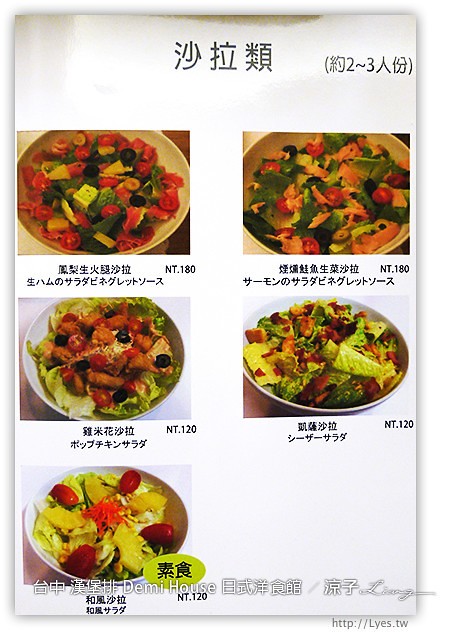 台中-Demi House 日式洋食館-台中日式漢堡排餐廳
