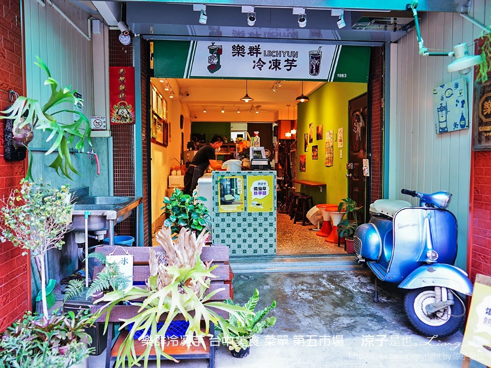 樂群冷凍芋 台中美食 菜單 第五市場