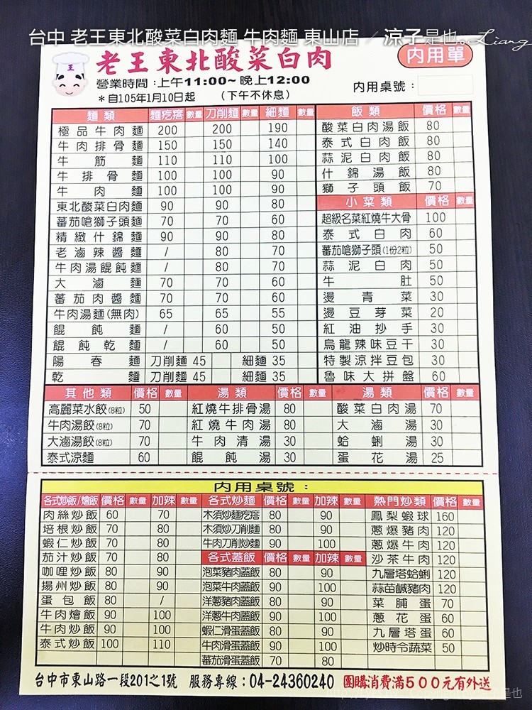 台中 老王東北酸菜白肉麵 牛肉麵 東山店