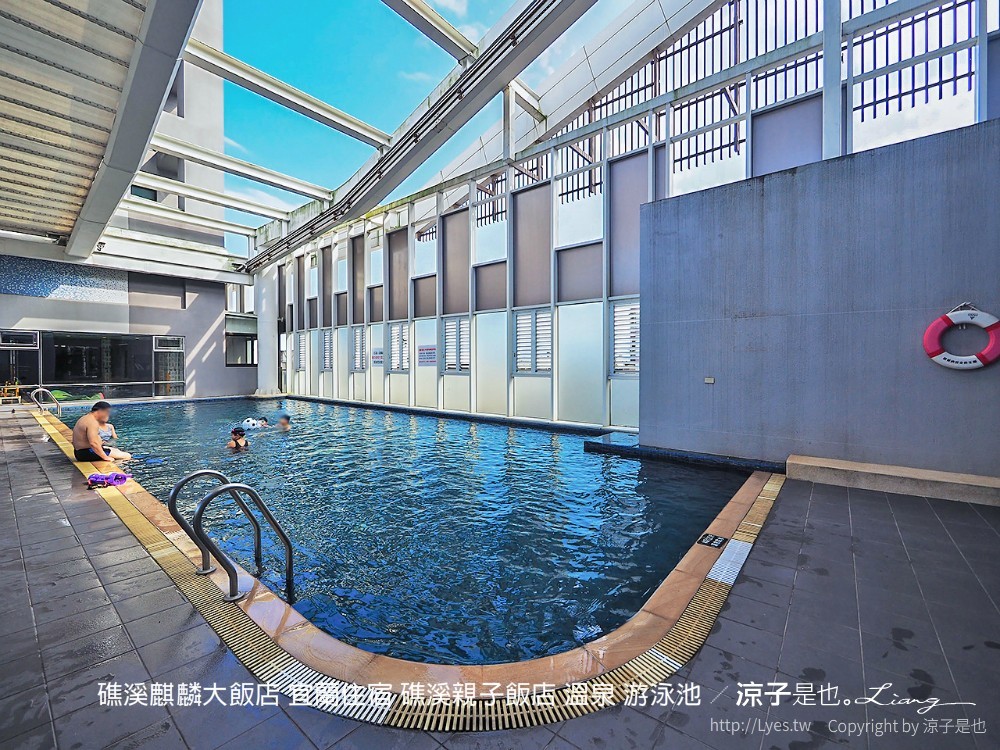 礁溪麒麟大飯店 宜蘭住宿 礁溪親子飯店 溫泉 游泳池