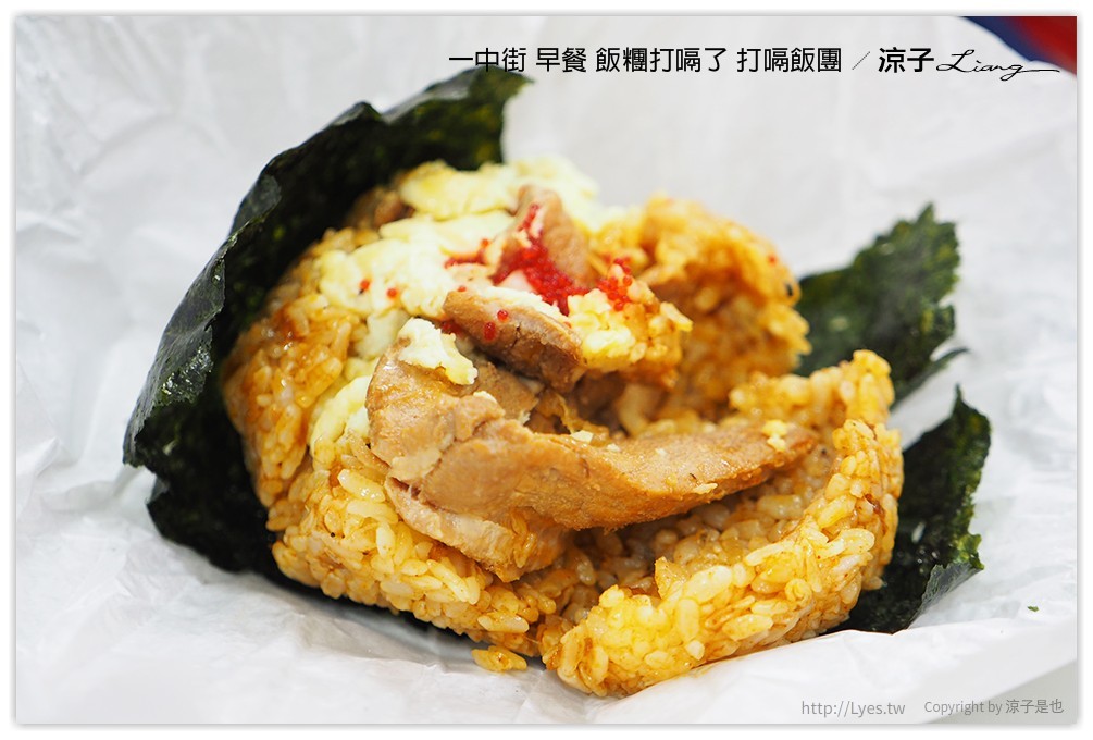 一中街 早餐 飯糰打嗝了 打嗝飯團 - 涼子是也 blog