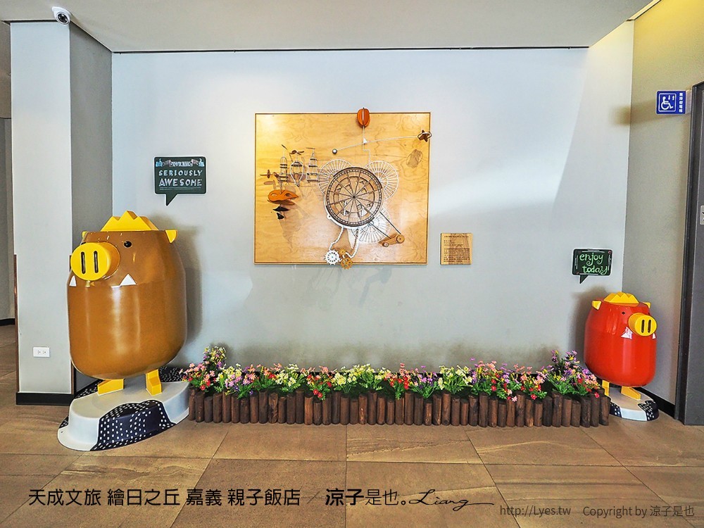 天成文旅 繪日之丘 嘉義 親子飯店