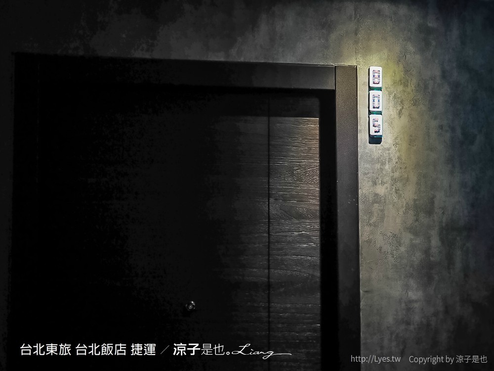 台北東旅 台北飯店 捷運