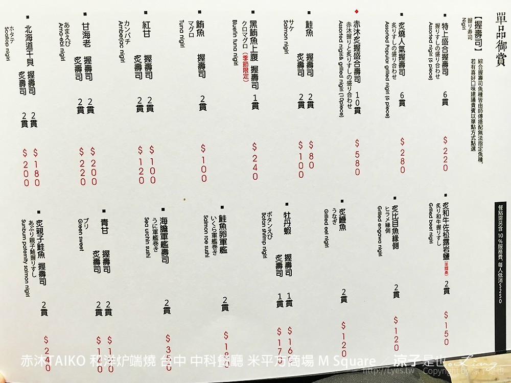 赤沐TAIKO 和洋炉端燒 台中 中科餐廳 米平方商場 M Square