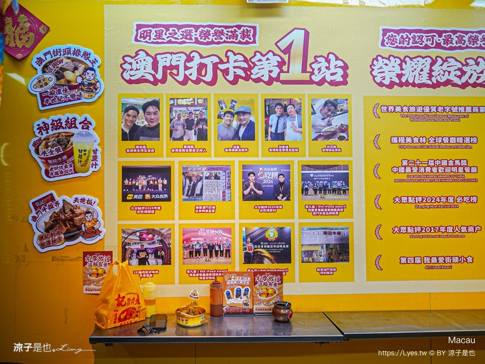 榮記牛雜 爆打檸檬茶 澳門 官也街美食 推薦 澳門牛雜 氹仔手搖飲 澳門自由行 必吃 菜單