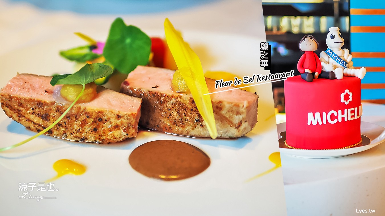 台中-鹽之華法式料理 台中米其林一星餐廳 可線上訂位 七期法式無菜單料理