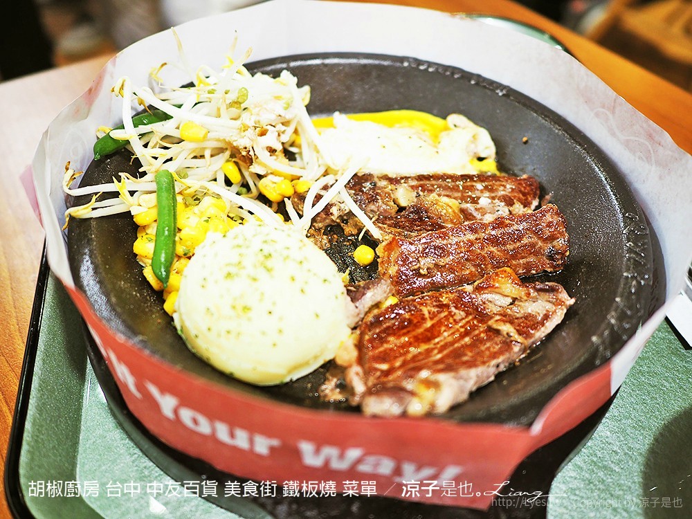胡椒廚房 台中 中友百貨 美食街 鐵板燒 菜單