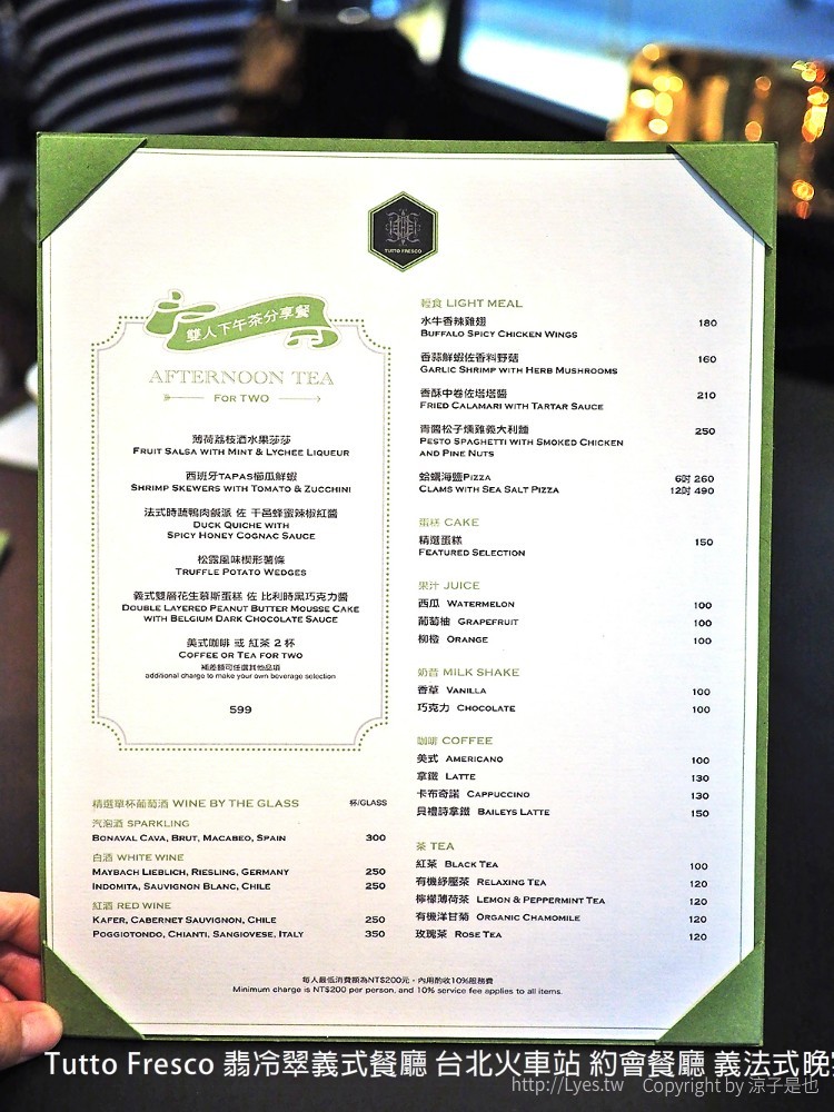 Tutto Fresco 翡冷翠義式餐廳 台北火車站 約會餐廳 義法式晚宴