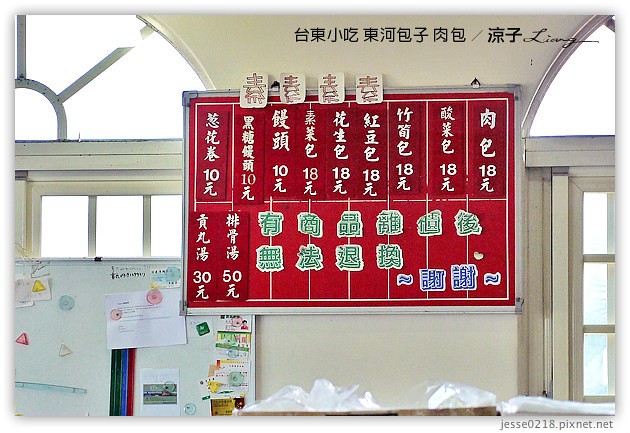 台東小吃-東河包子-台東東河有名的肉包