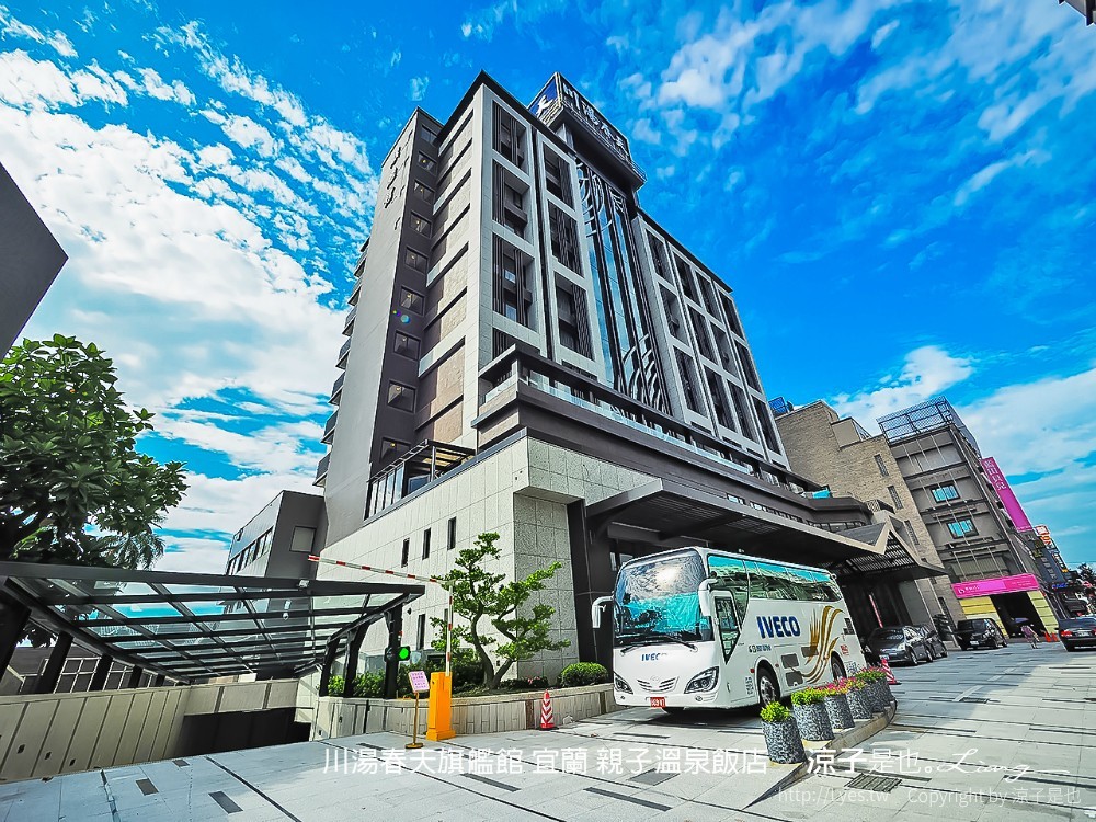 川湯春天旗艦館 宜蘭 親子溫泉飯店