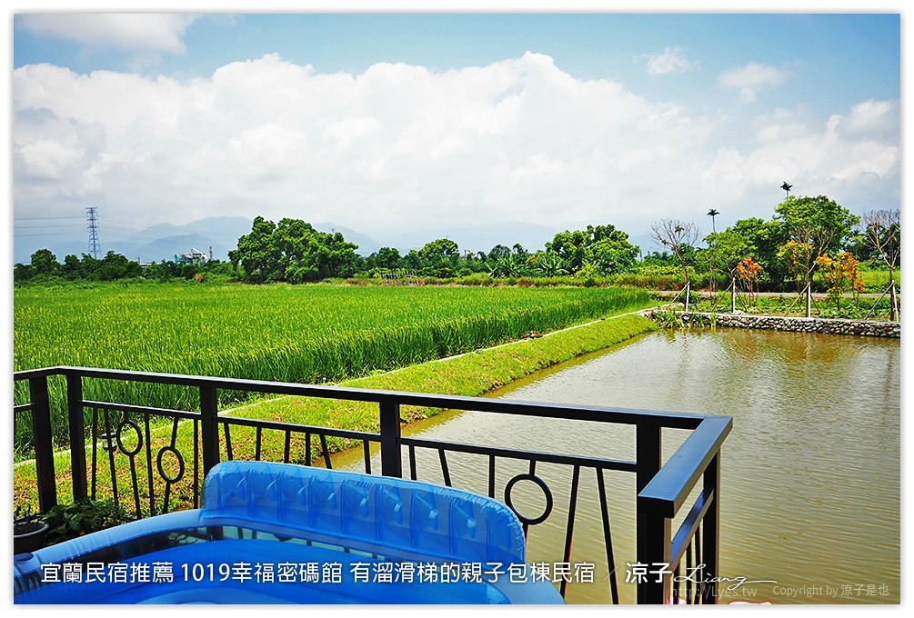 宜蘭民宿推薦 1019幸福密碼館 有溜滑梯的親子包棟民宿