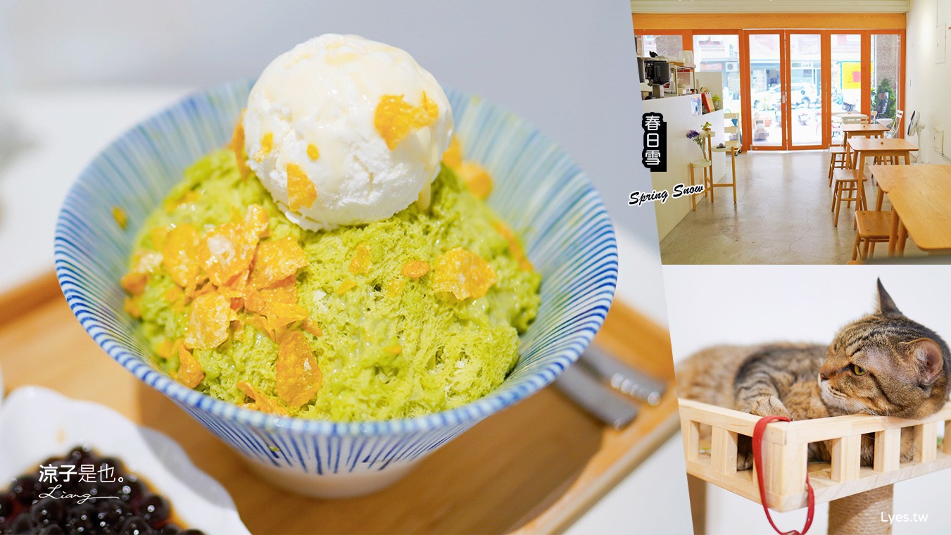 春日雪 雪花冰 菜單 台中北區 抹茶冰 一中商圈 美食冰品 餐廳