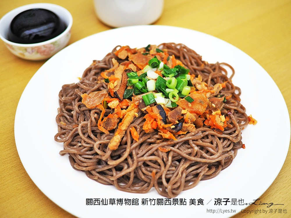 關西仙草博物館 新竹關西景點 美食