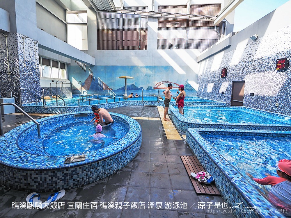 礁溪麒麟大飯店 宜蘭住宿 礁溪親子飯店 溫泉 游泳池