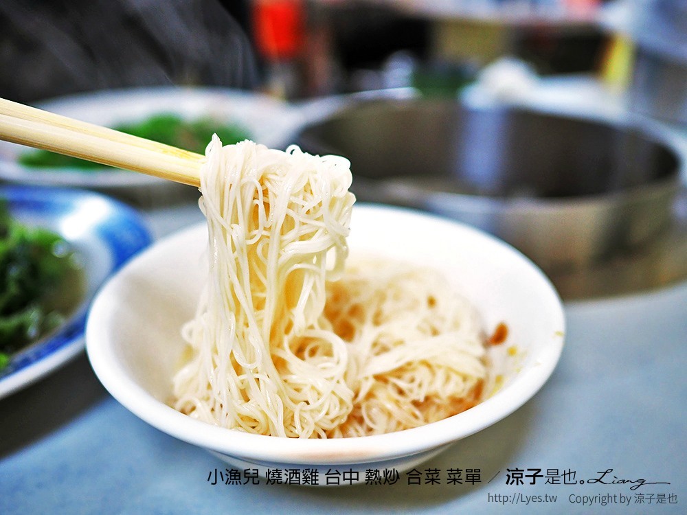 小漁兒 燒酒雞 台中 熱炒 合菜 菜單