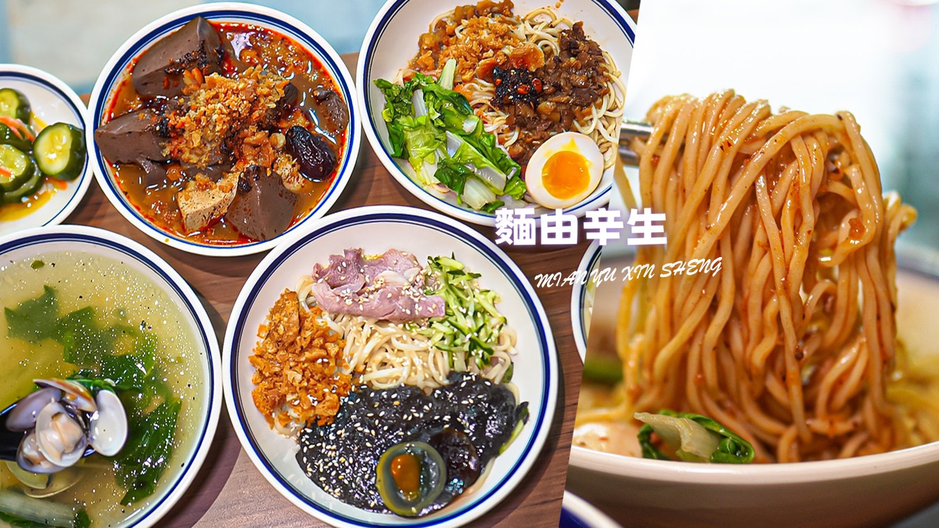 麵由辛生漢口店 菜單 台中北區美食 文青麵店 麻辣滷肉麵 黑皮麻醬麵 老上海香蔥麵 台中小吃